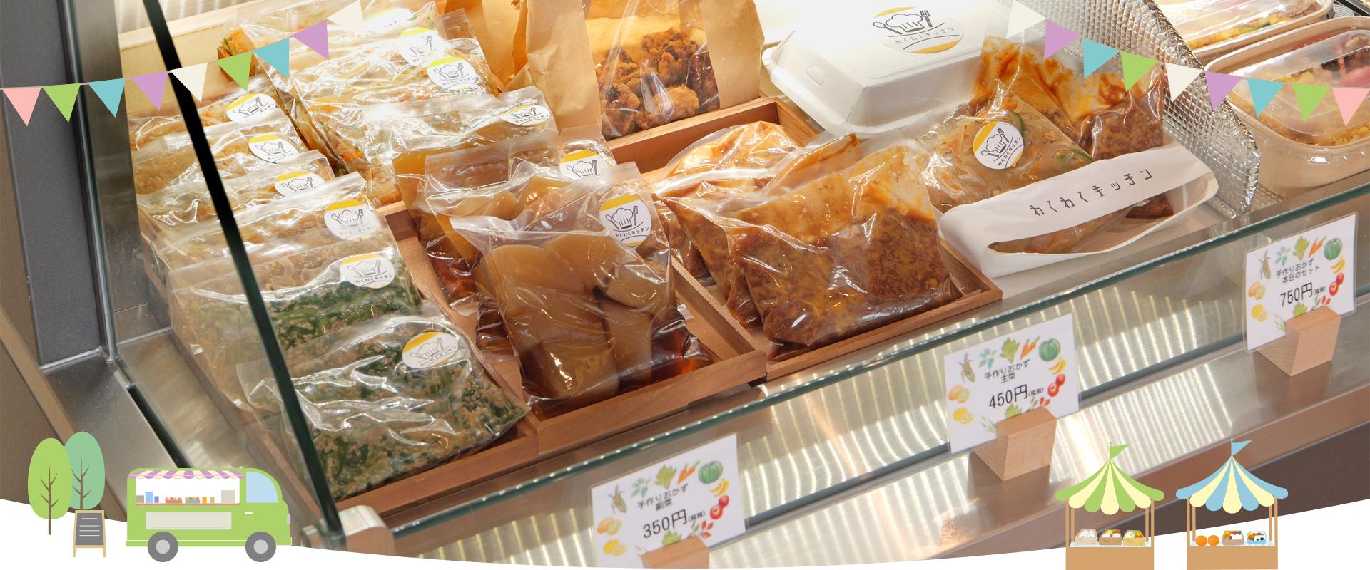 わくわくキッチンカー